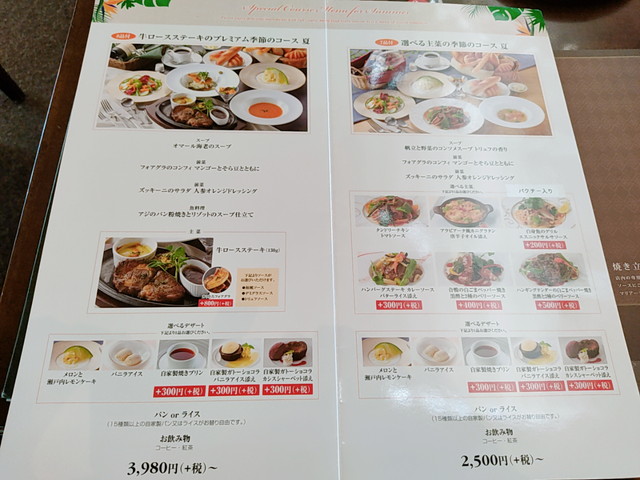 サンマルク　季節限定メニュー